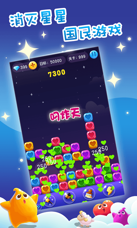 單機消星星