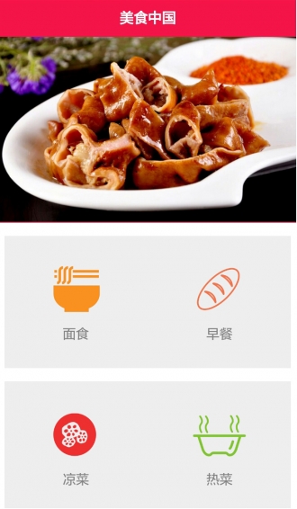 美食中國