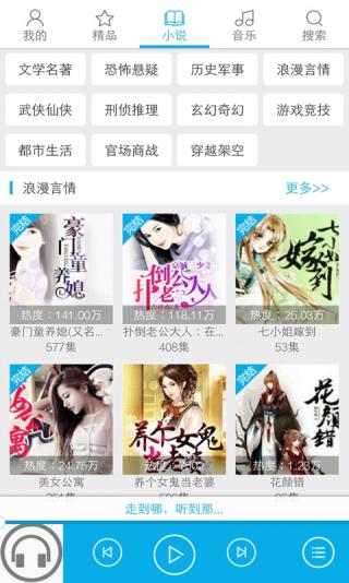 聽書大全 app