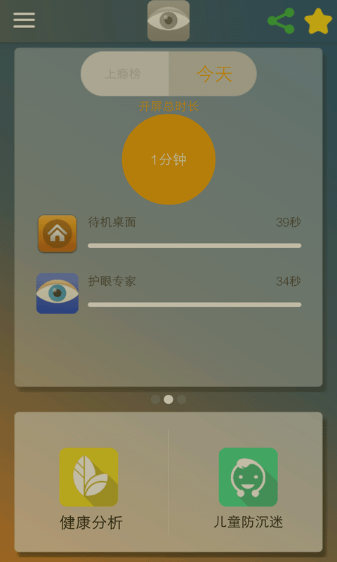 護(hù)眼通