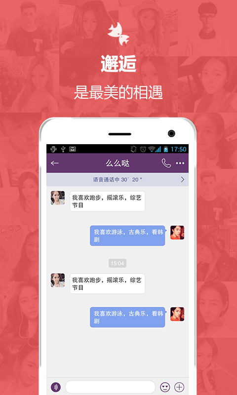 尋約社交