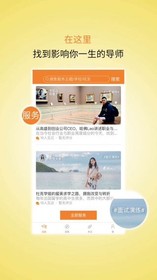 問校友app