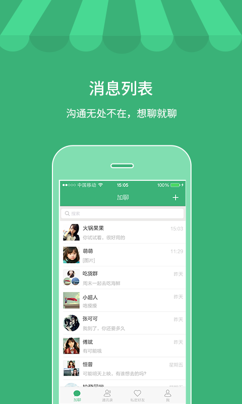 加聊
