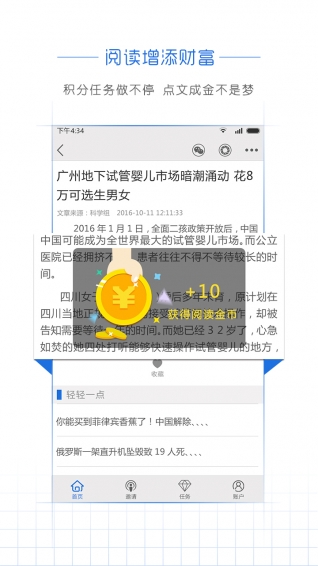 閱頭條 安卓版