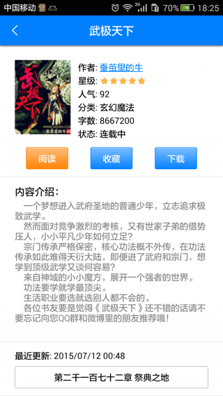 快聽小說