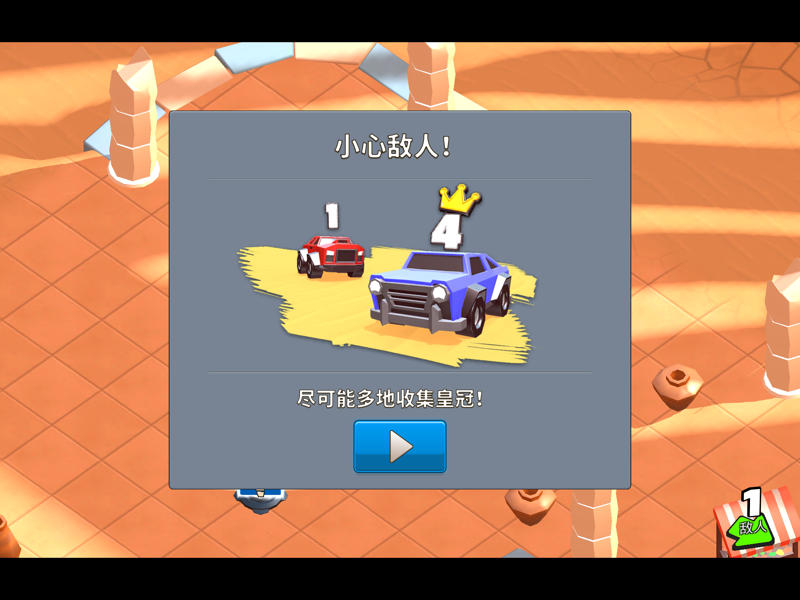 瘋狂撞車王