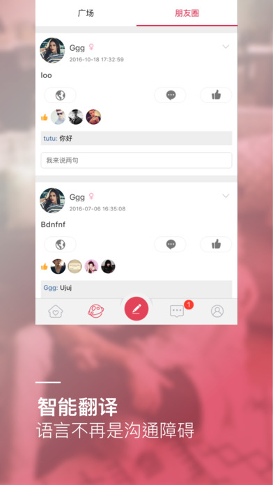 全球交友中心