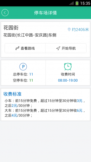 合肥停車