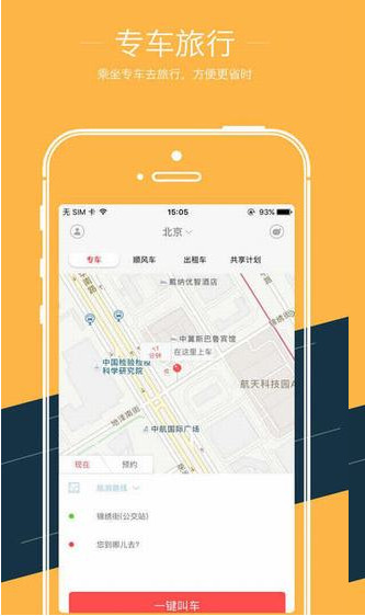 叮叮約車 安卓版