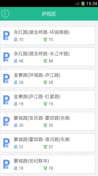 合肥停車