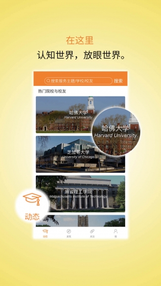 問校友app