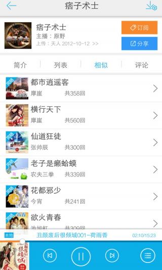 聽書大全 app
