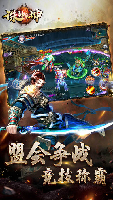 誅神乾坤 游戲
