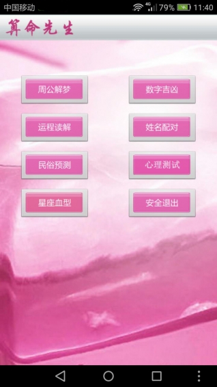 算命先生