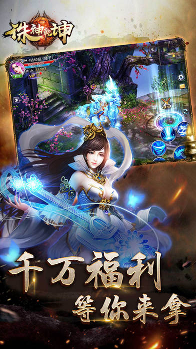 誅神乾坤