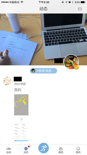 邁動(dòng) 安卓版