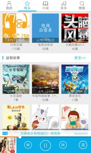聽書大全 app
