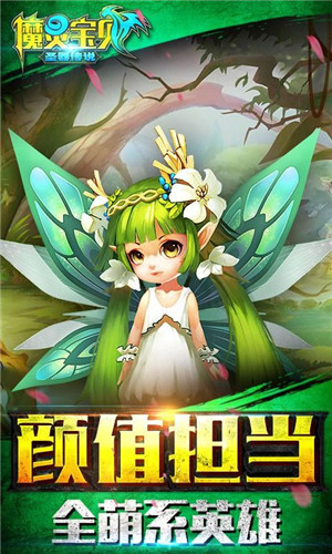 魔靈寶貝HD