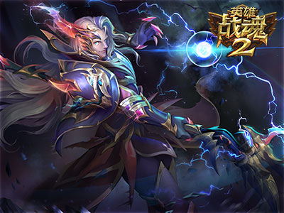 英雄戰魂2