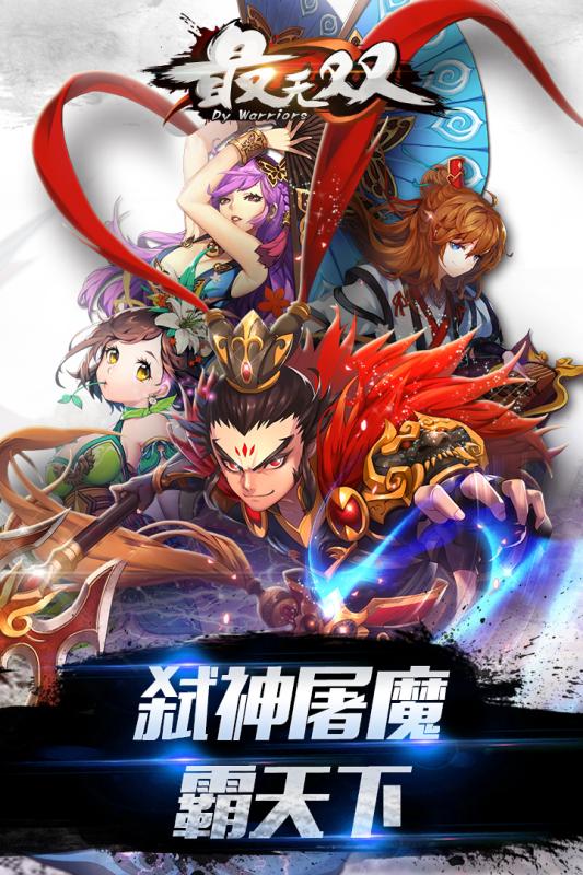 最無雙騰訊版