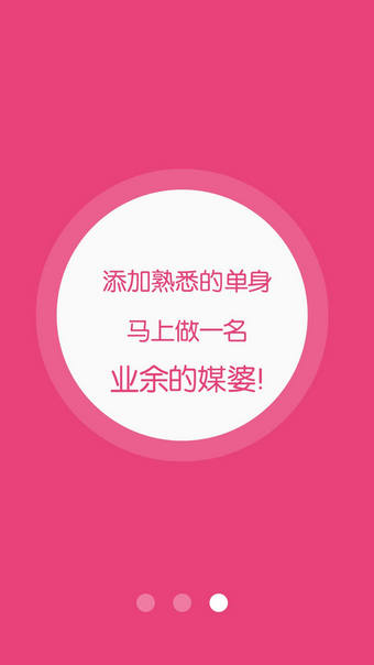 媒婆幫