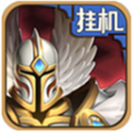 英雄来挂机 无限金币版