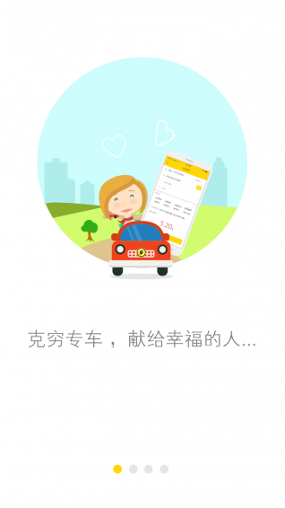 克窮專車