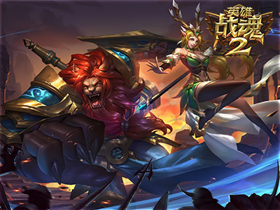 英雄戰魂2