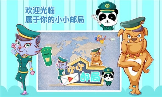 寶寶小郵局