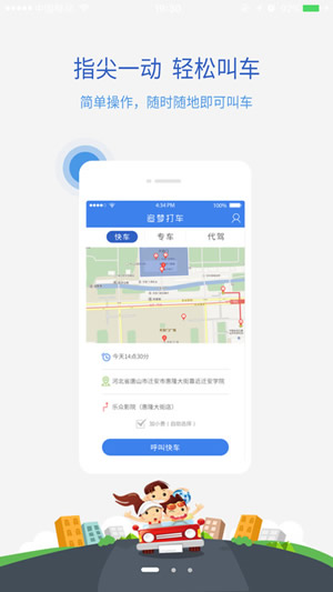 追夢打車