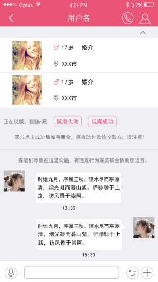媒婆幫