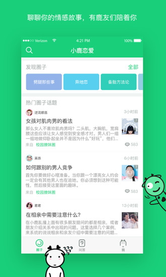小鹿亂撞