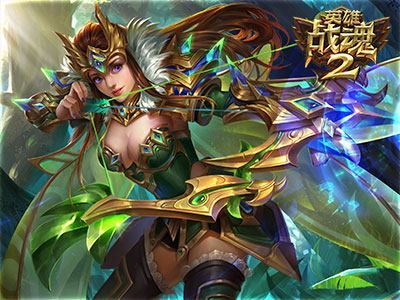 英雄戰魂2