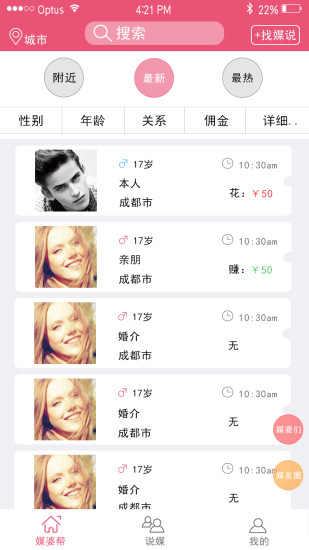 媒婆幫