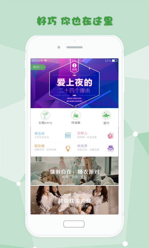 夜嗅app