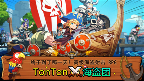TonTon海盜團 九游版