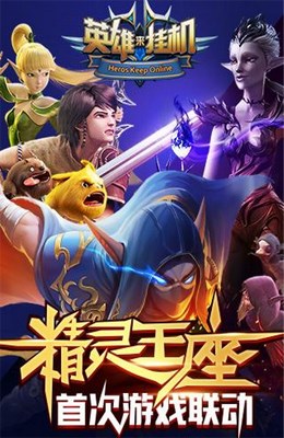 英雄來(lái)掛機(jī) 無(wú)限金幣版