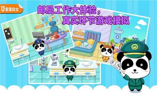 寶寶小郵局