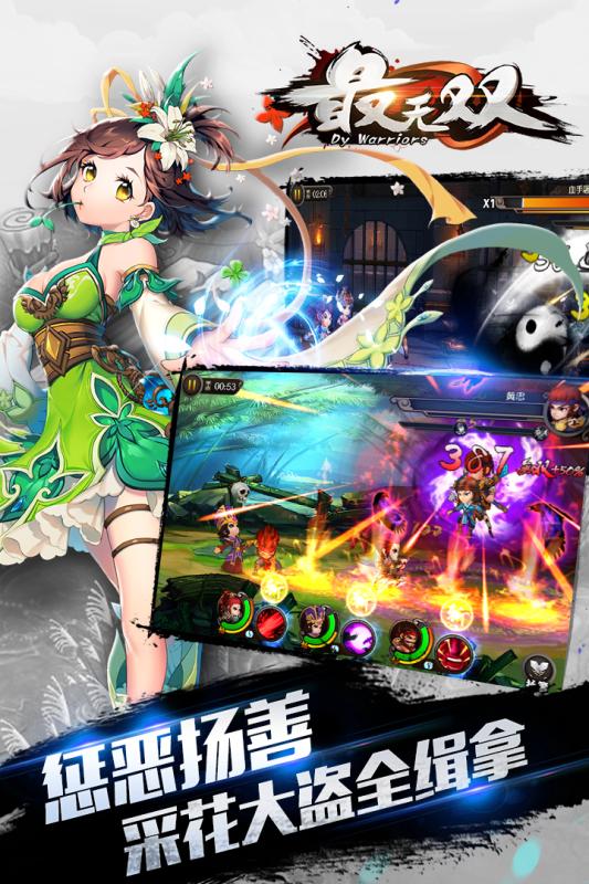 最無雙騰訊版