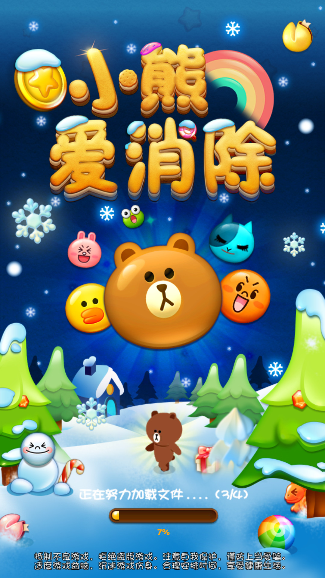 小熊愛消除