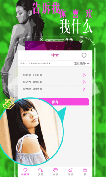 桃花緣