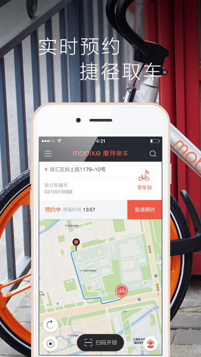 摩拜紅包車app