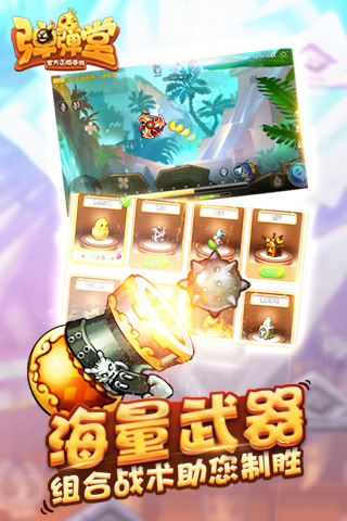 弹弹堂手游 官网版