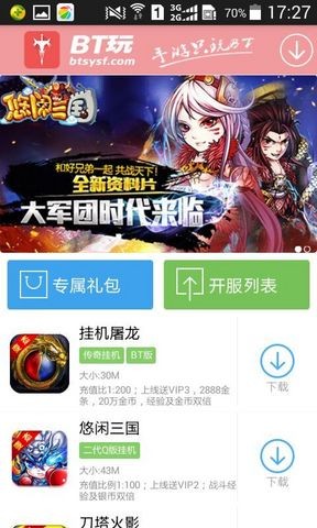 BT玩 安卓版