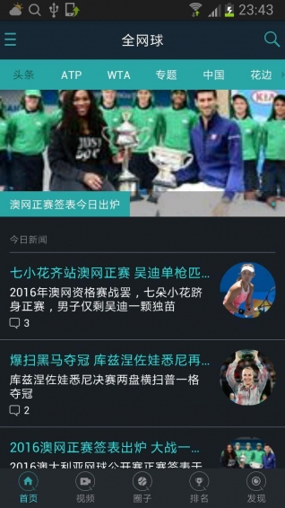 全網(wǎng)球