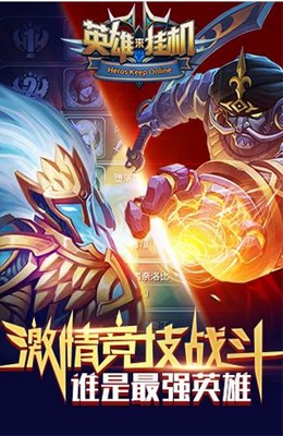 英雄來(lái)掛機(jī) 無(wú)限金幣版