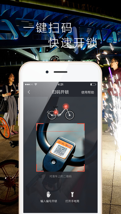 摩拜紅包車app