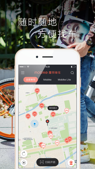 摩拜紅包車app