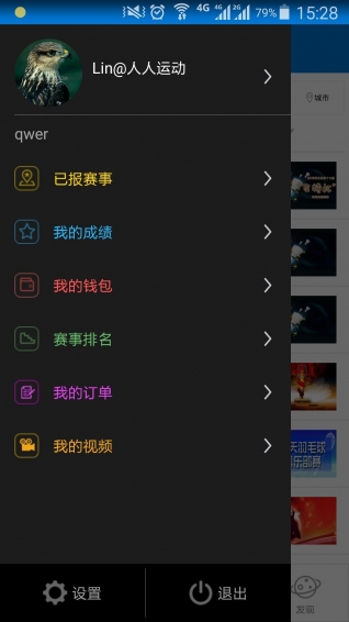 人人運動 安卓版