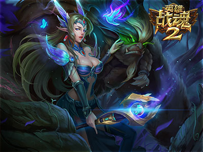 英雄戰魂2